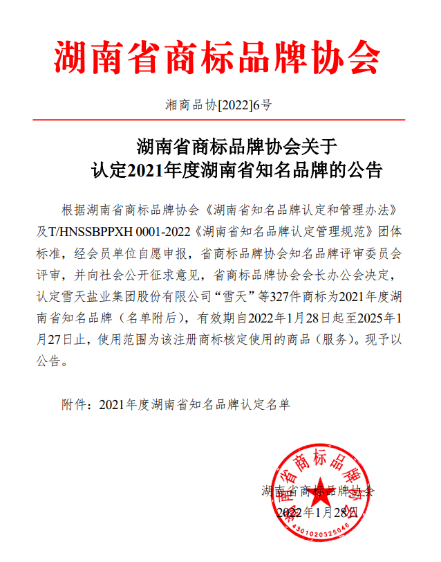 多艺猴入选2021年度湖南省知名品牌认定名单